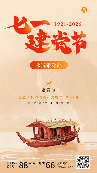七一建党节红船精神宣传动态海报