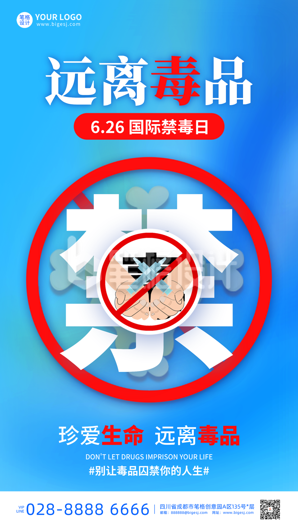 国际禁毒日手机宣传海报 国际禁毒日手机宣传海报