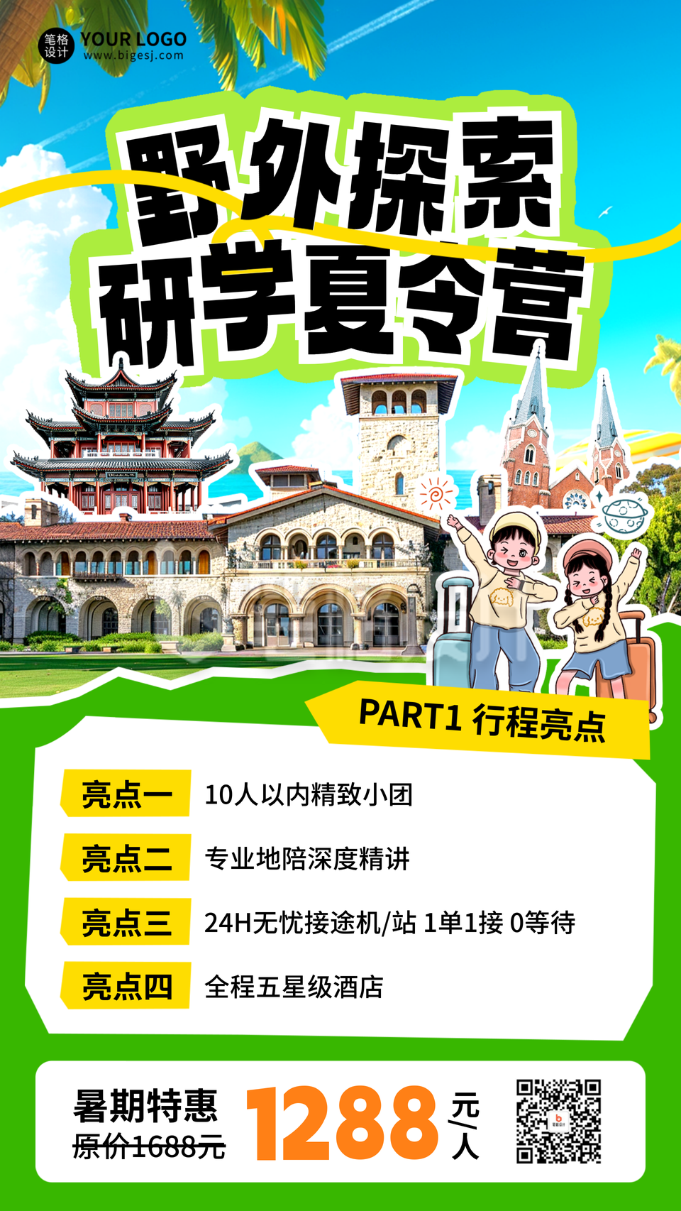 暑假研学旅行夏令营手机宣传海报 暑假研学旅行夏令营手机宣传海报