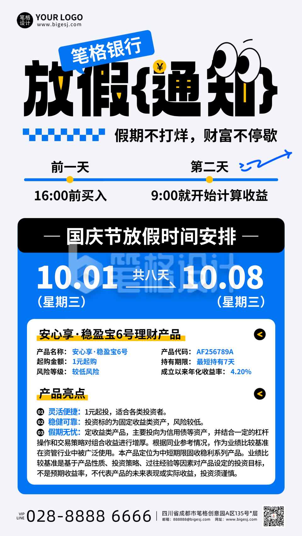 银行国庆节放假通知手机宣传海报 银行国庆节放假通知手机宣传海报