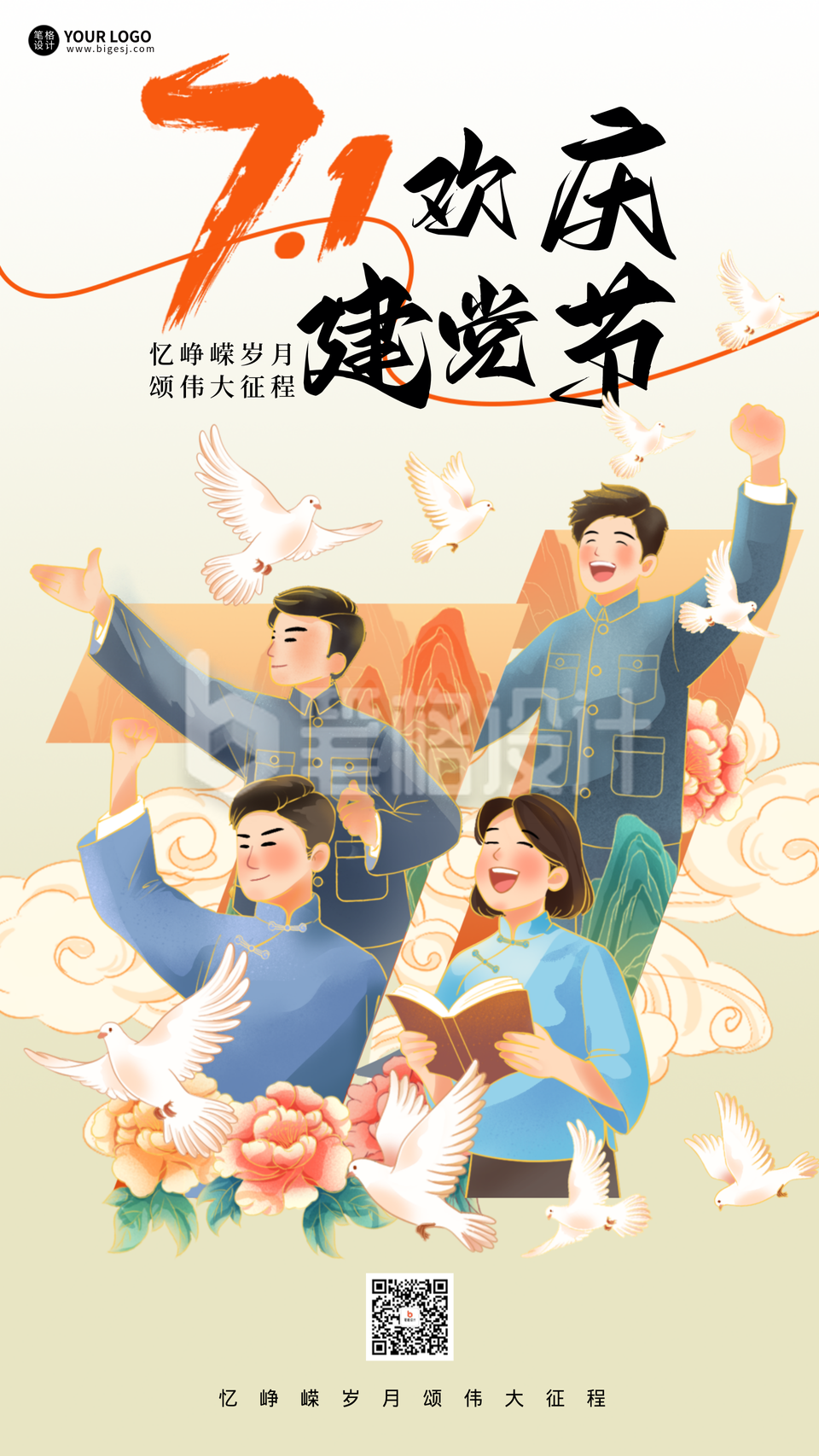 七一建党节手绘祝福宣传海报