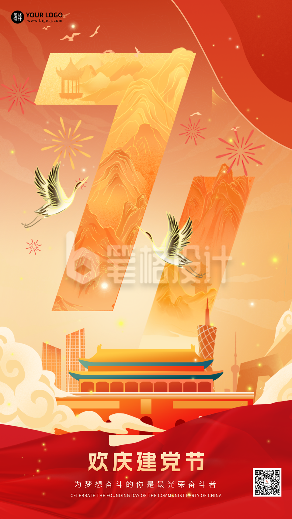 七一建党节手绘祝福宣传海报