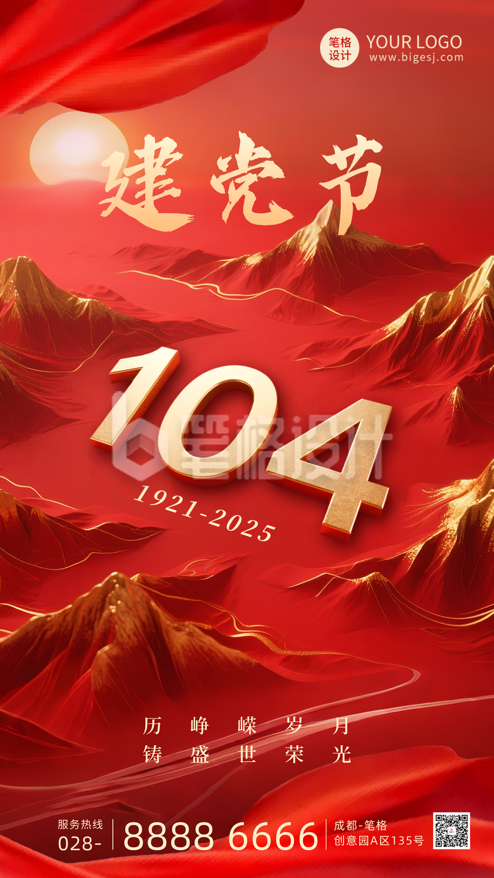 大气建党节周年祝福海报