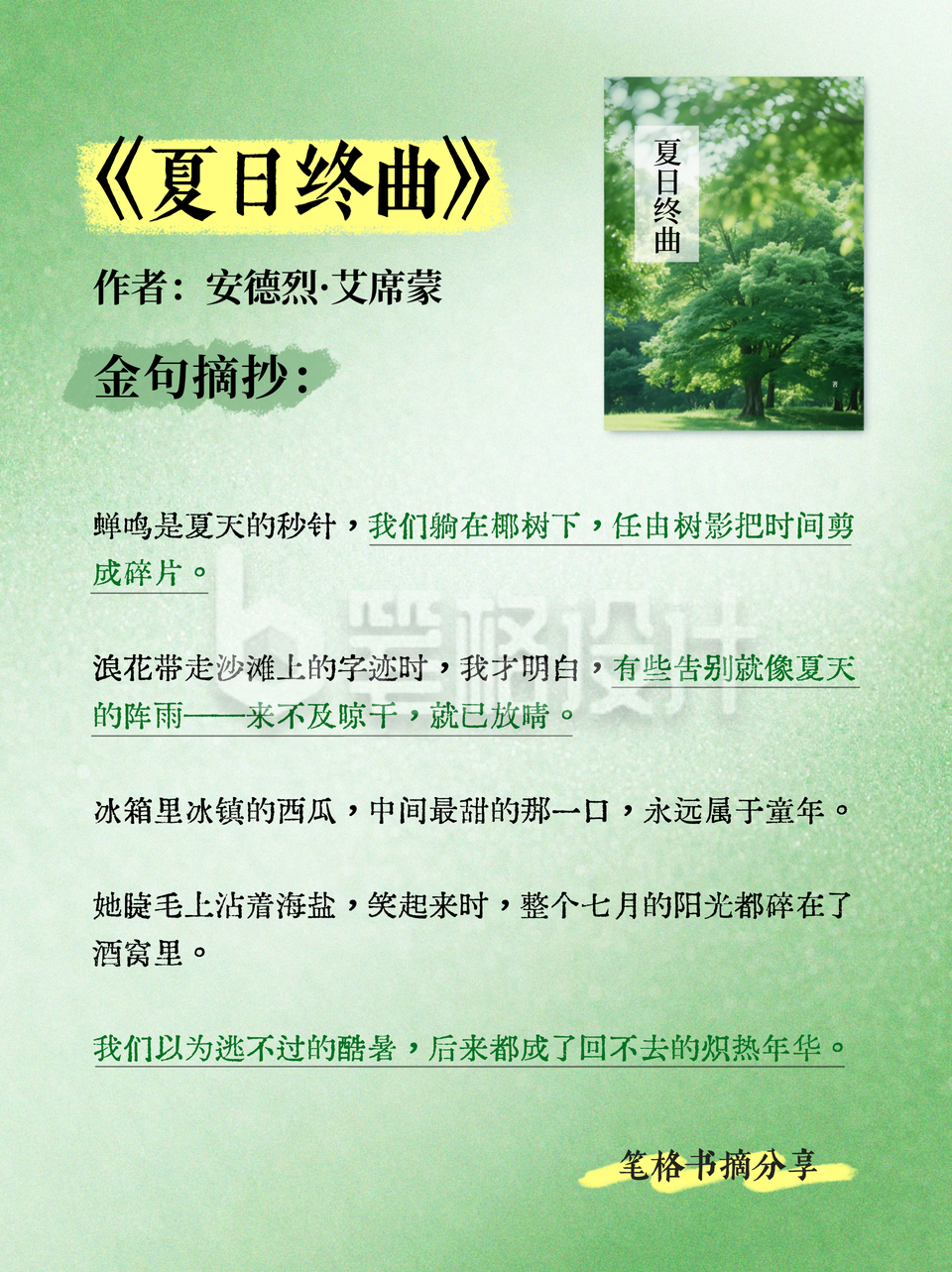 书摘语录文案分享小红书封面 书摘语录文案分享小红书封面
