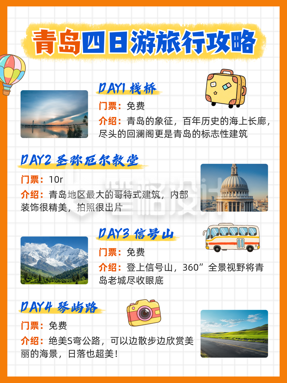 青岛旅游攻略分享小红书封面 青岛旅游攻略分享小红书封面