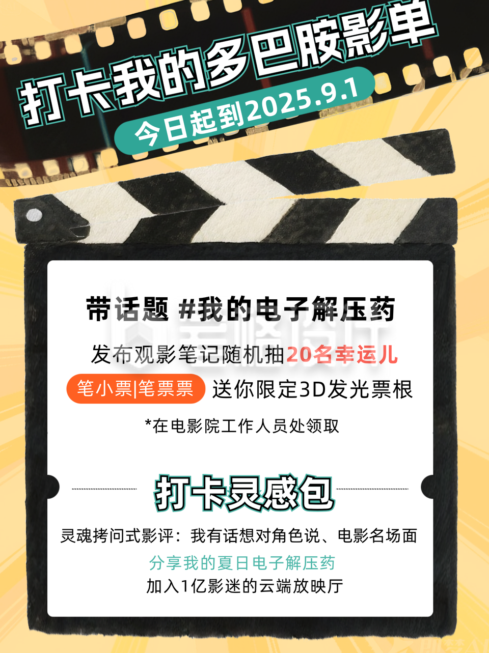 电影推荐活动小红书封面