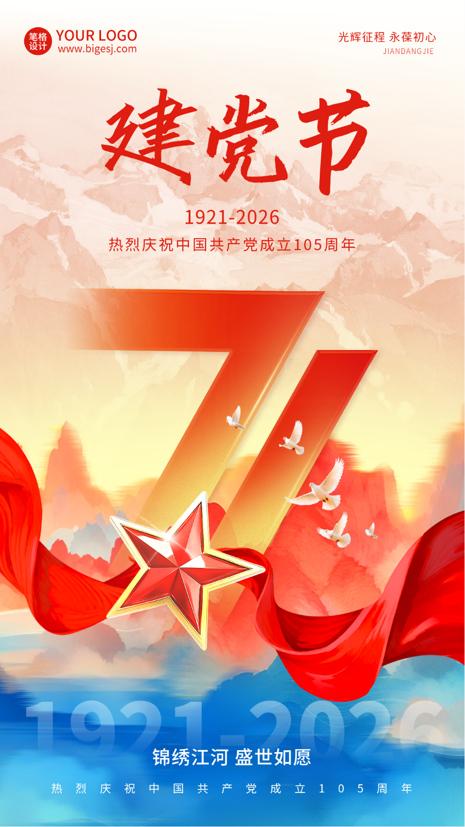 建党节大气中国风宣传海报