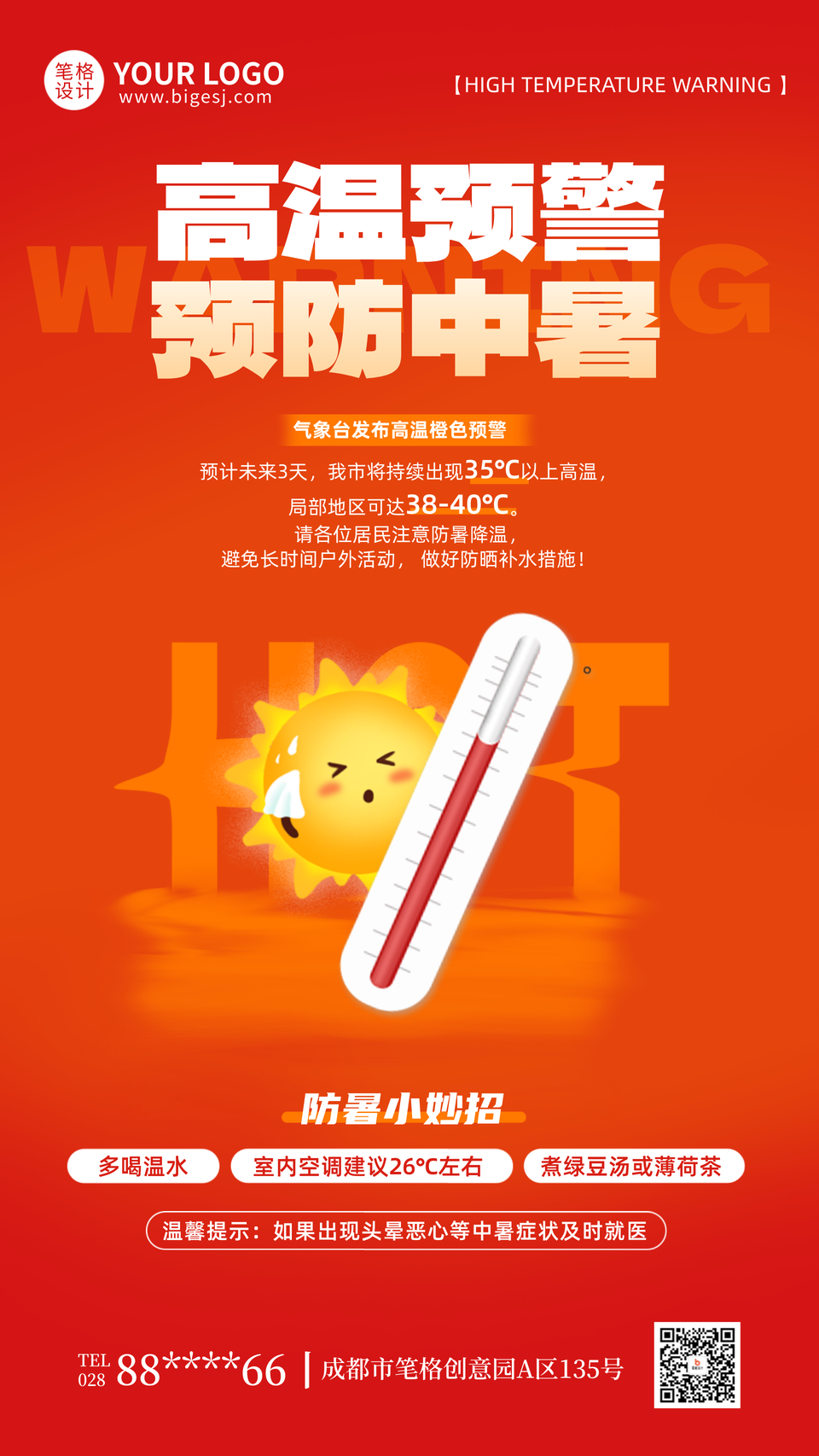 高温预警防中暑手绘宣传海报