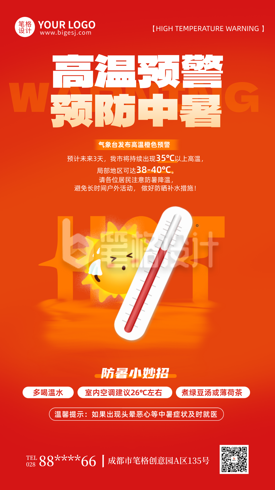 高温预警防中暑手绘宣传海报