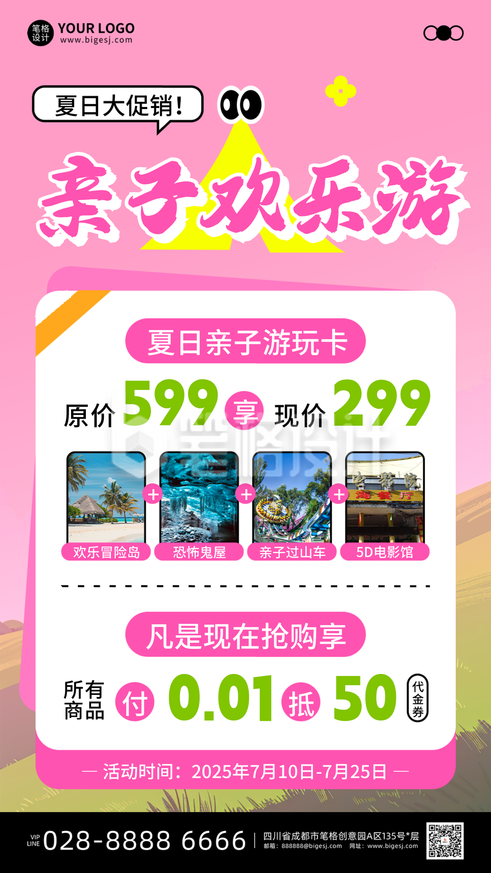 夏季亲子活动促销手机宣传海报 夏季亲子活动促销手机宣传海报