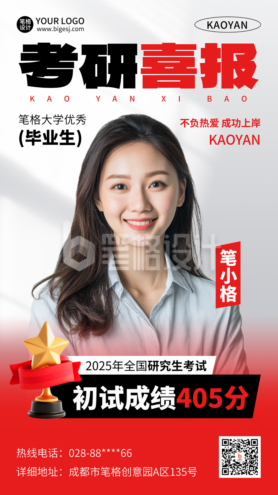 考研考试喜报人物实景宣传海报 考研考试喜报人物实景宣传海报