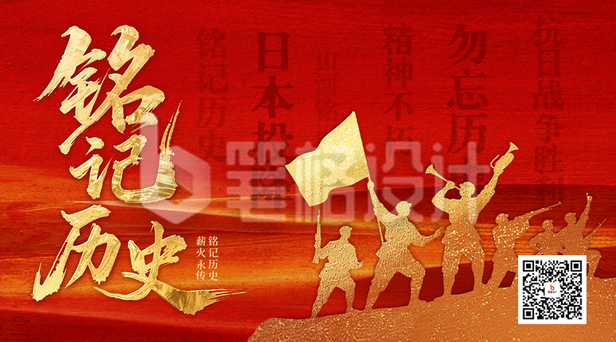 抗战胜利主题二维码