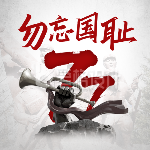 卢沟桥事变纪念日宣传封面次图