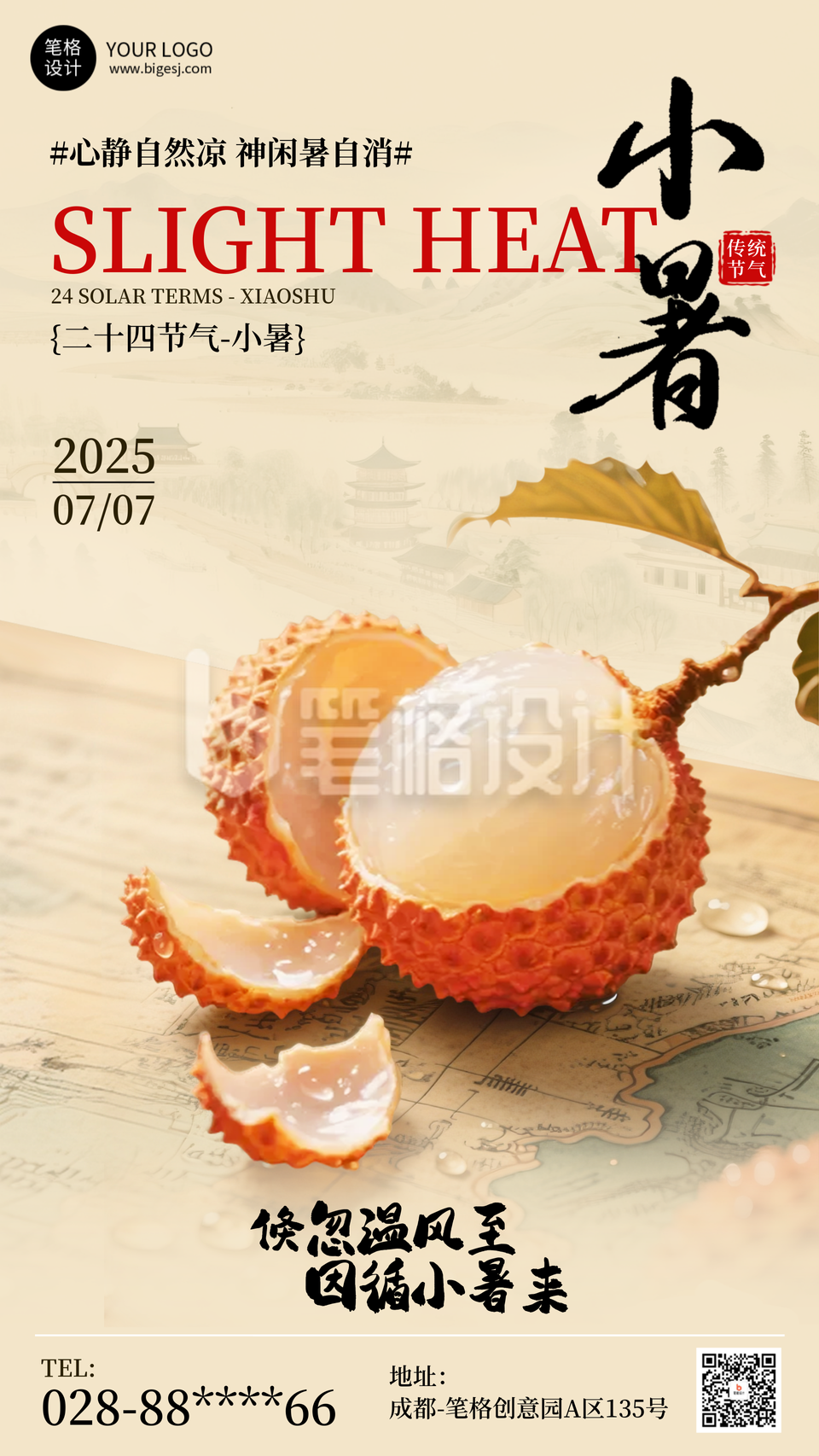 小暑节气手机宣传海报