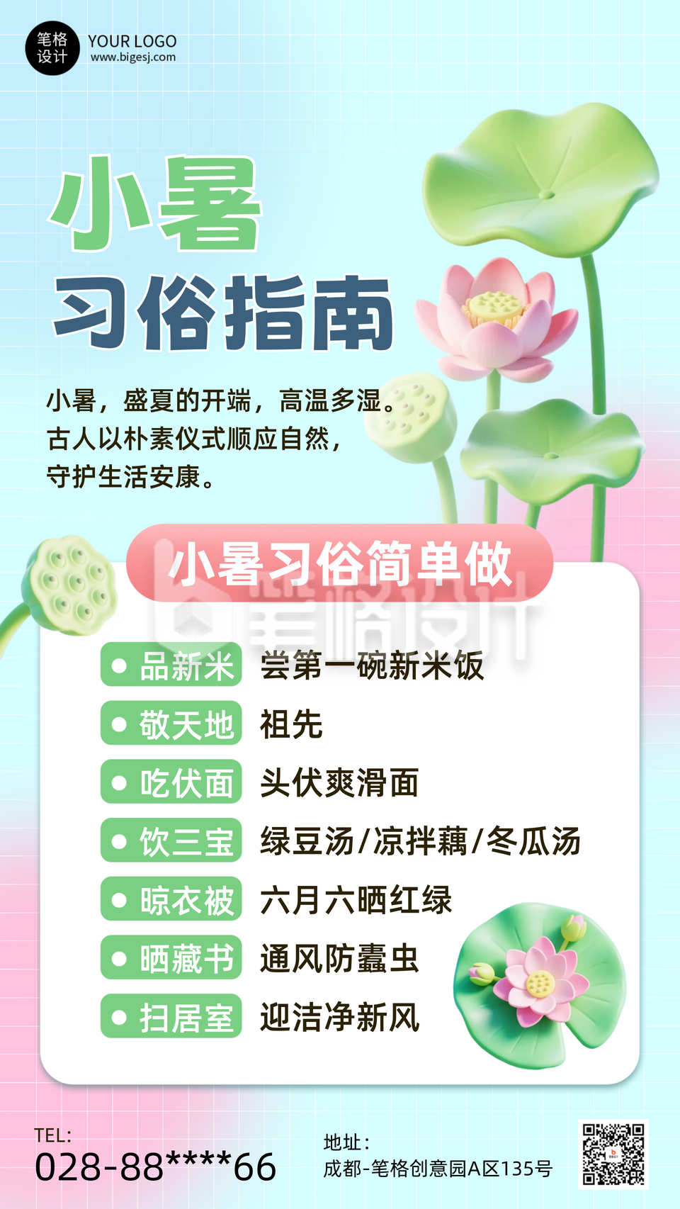 小暑节气习俗科普简约3D手机宣传海报