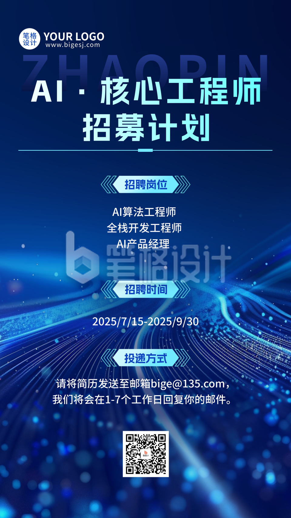 科技人才招聘手机宣传海报