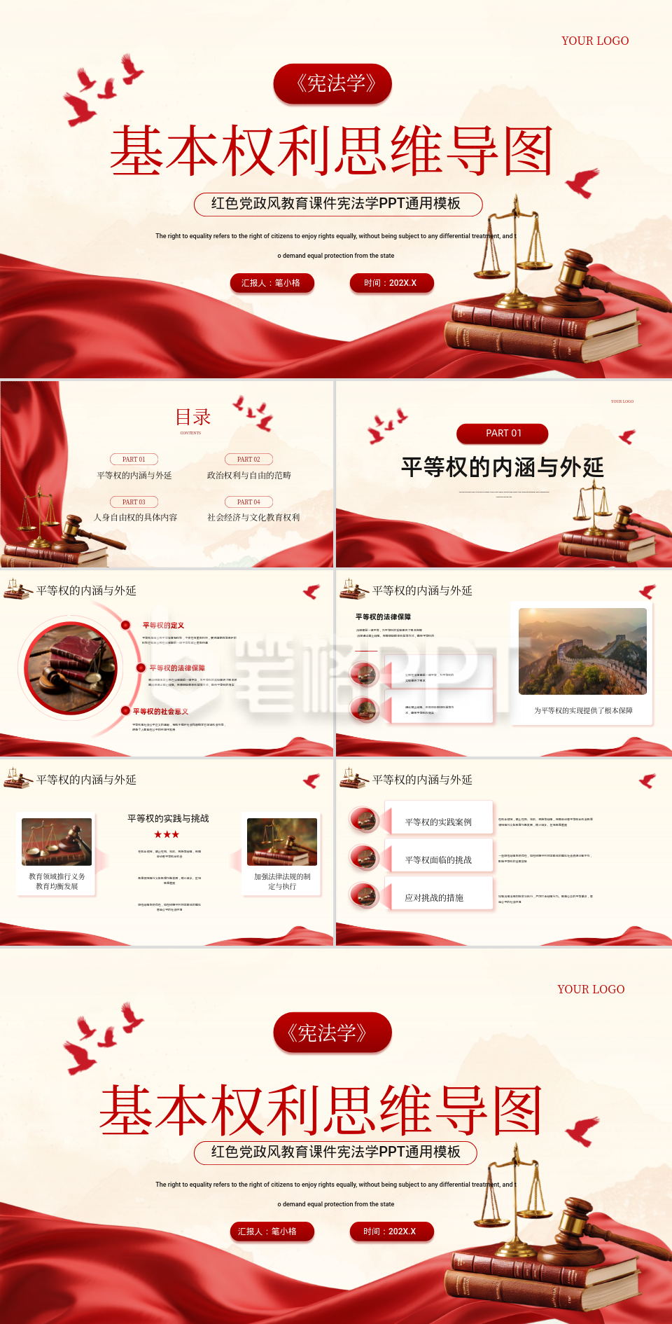 红色党政风《宪法学》基本权利思维导图PPT 红色党政风《宪法学》基本权利思维导图PPT