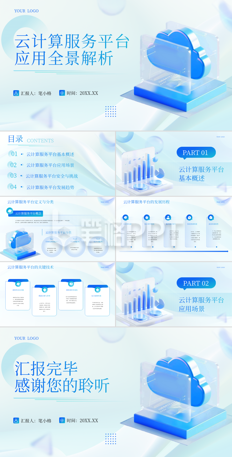 蓝色简约科技风AI行业云计算服务平台应用全景解析PPT