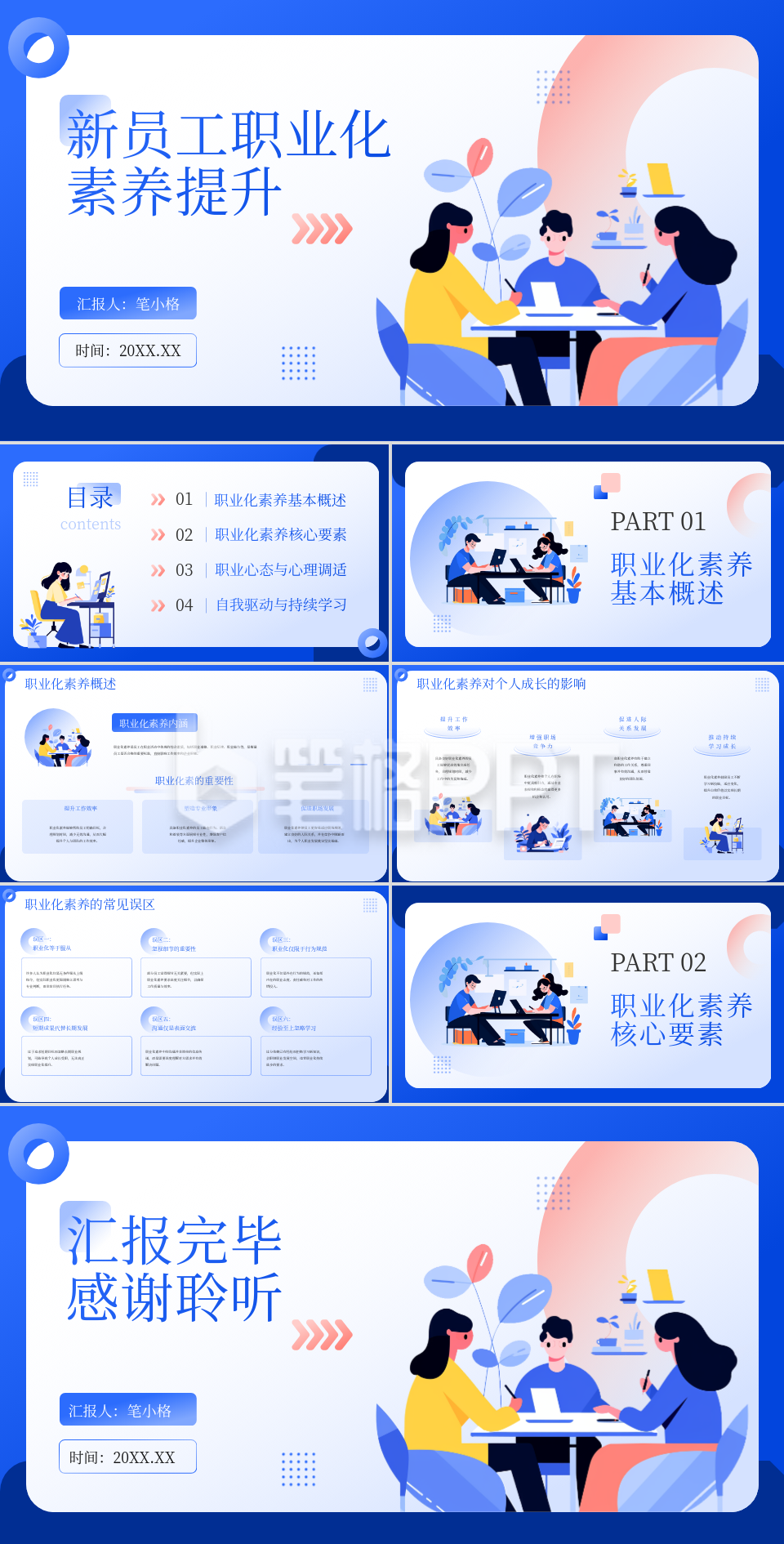 蓝色插画风人企业人事培训PPT 蓝色插画风人企业人事培训PPT