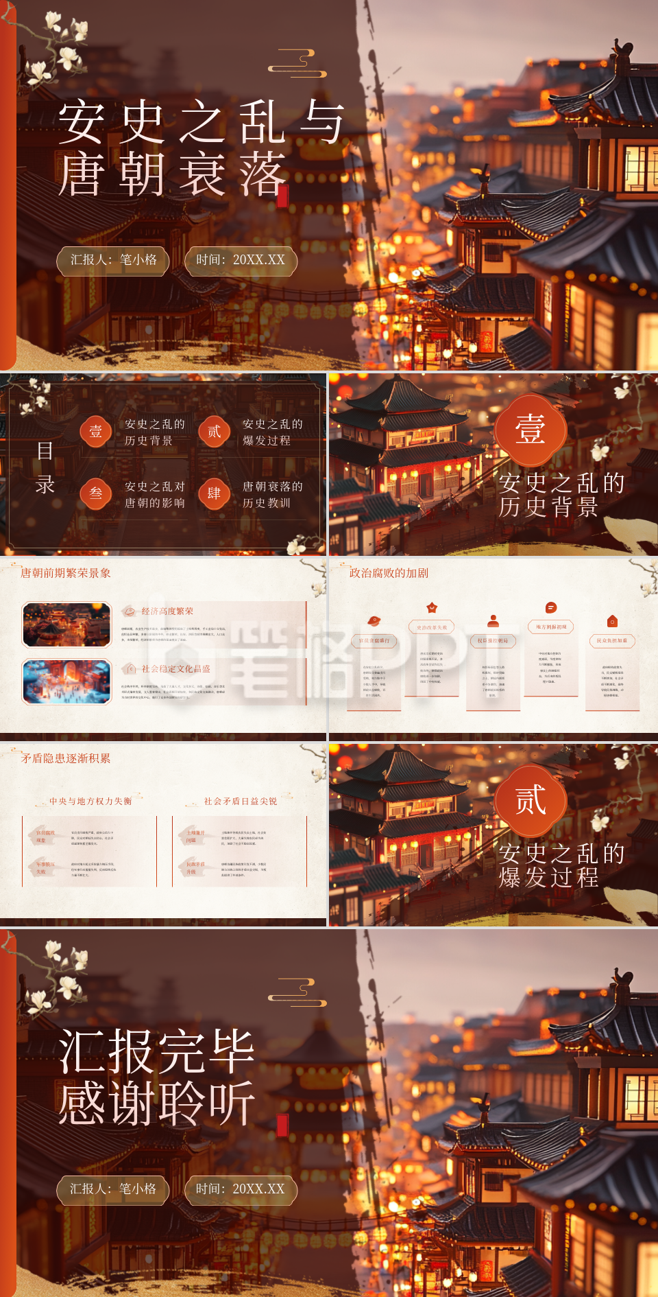 砖红色中国风历史课件安史之乱与唐朝衰落PPT