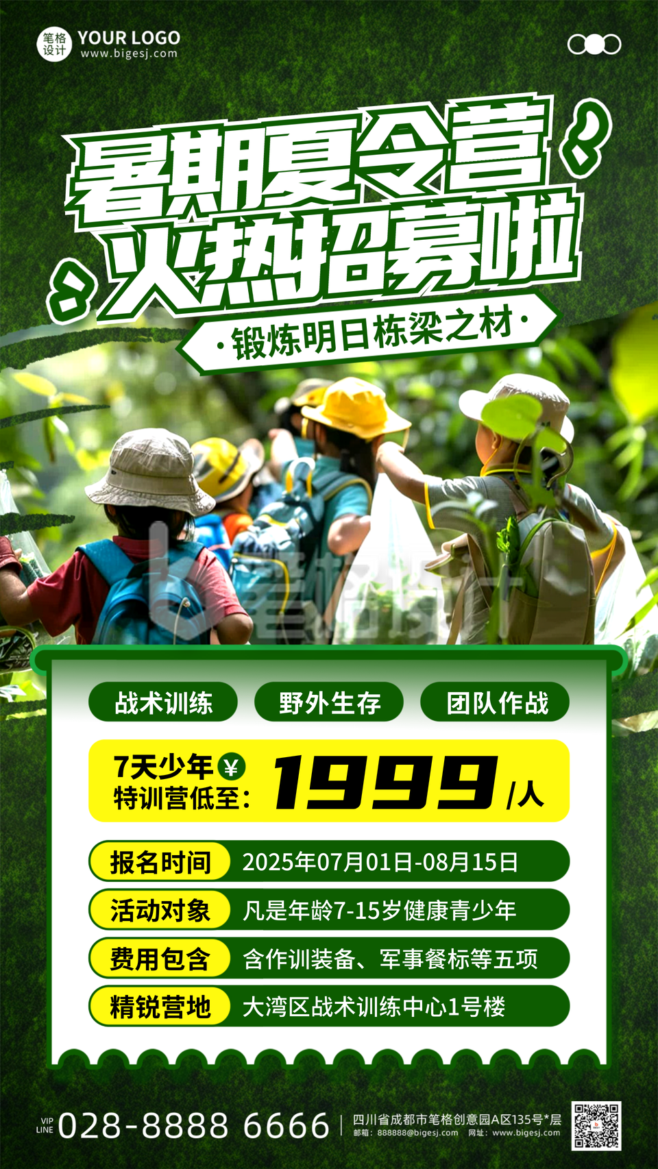 军事夏令营招生活动手机宣传海报