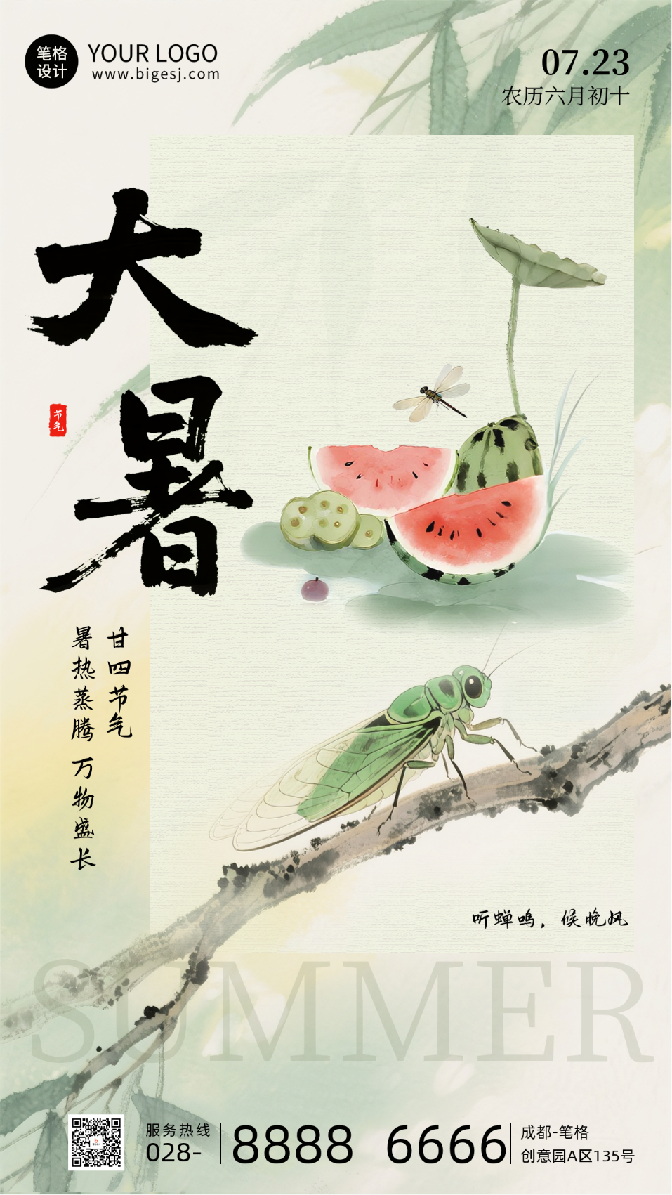 大暑节气手机宣传海报