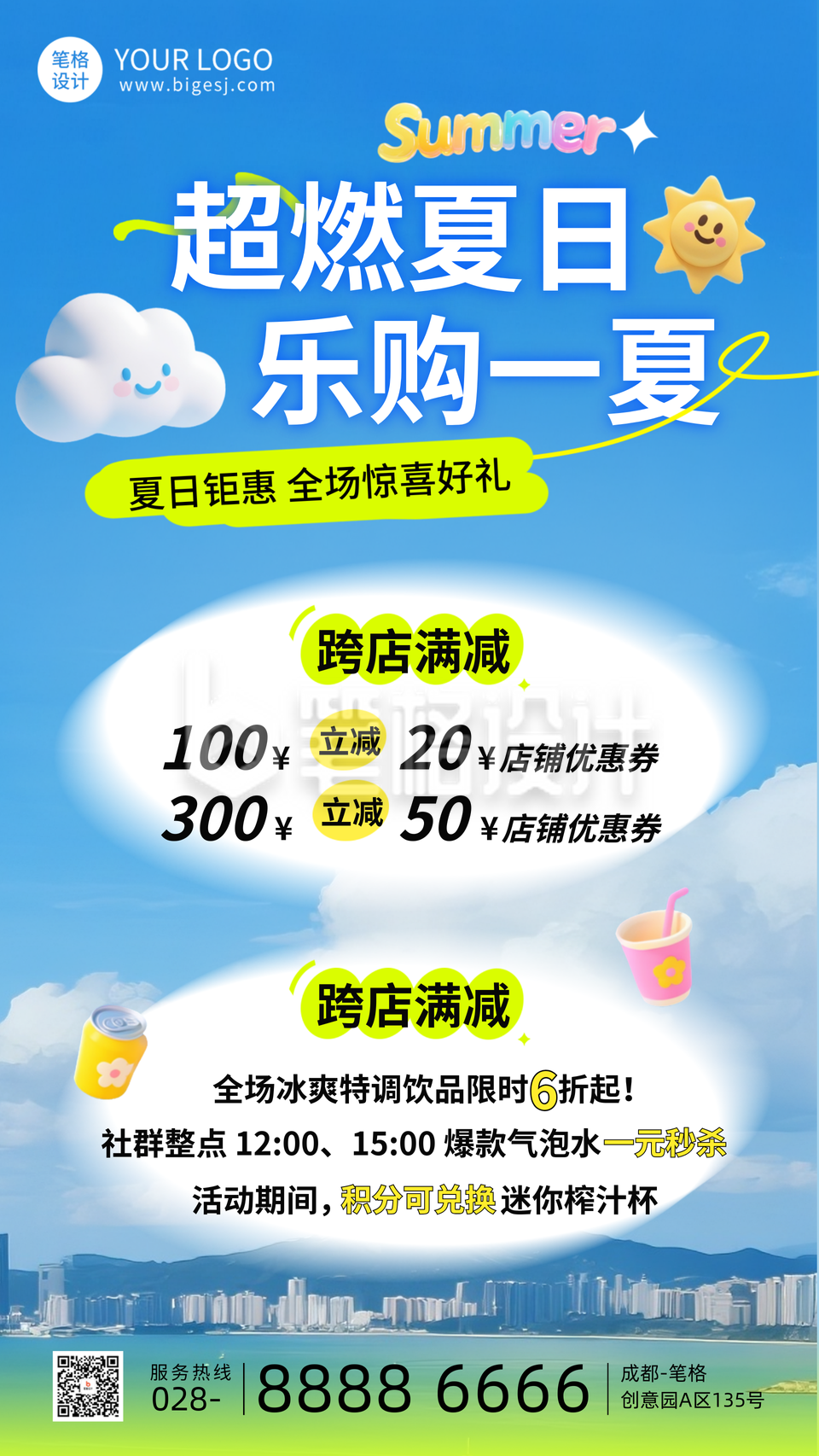 夏日活动促销手机宣传海报 夏日活动促销手机宣传海报