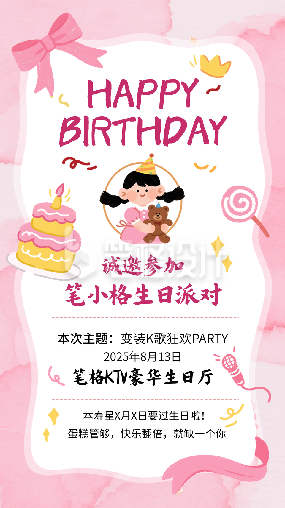 生日派对邀请函可爱宣传海报