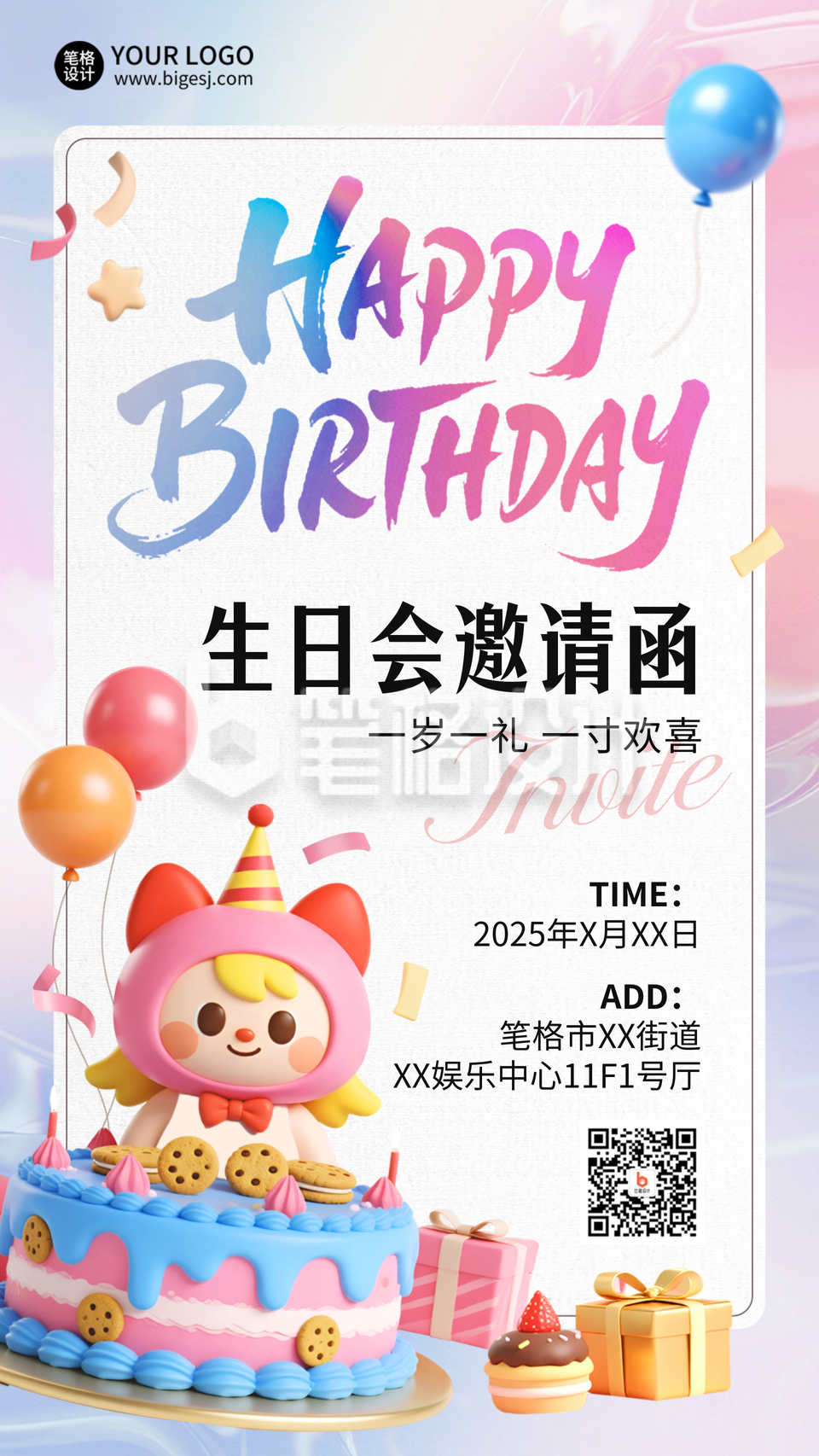 生日派对邀请函可爱3D宣传海报