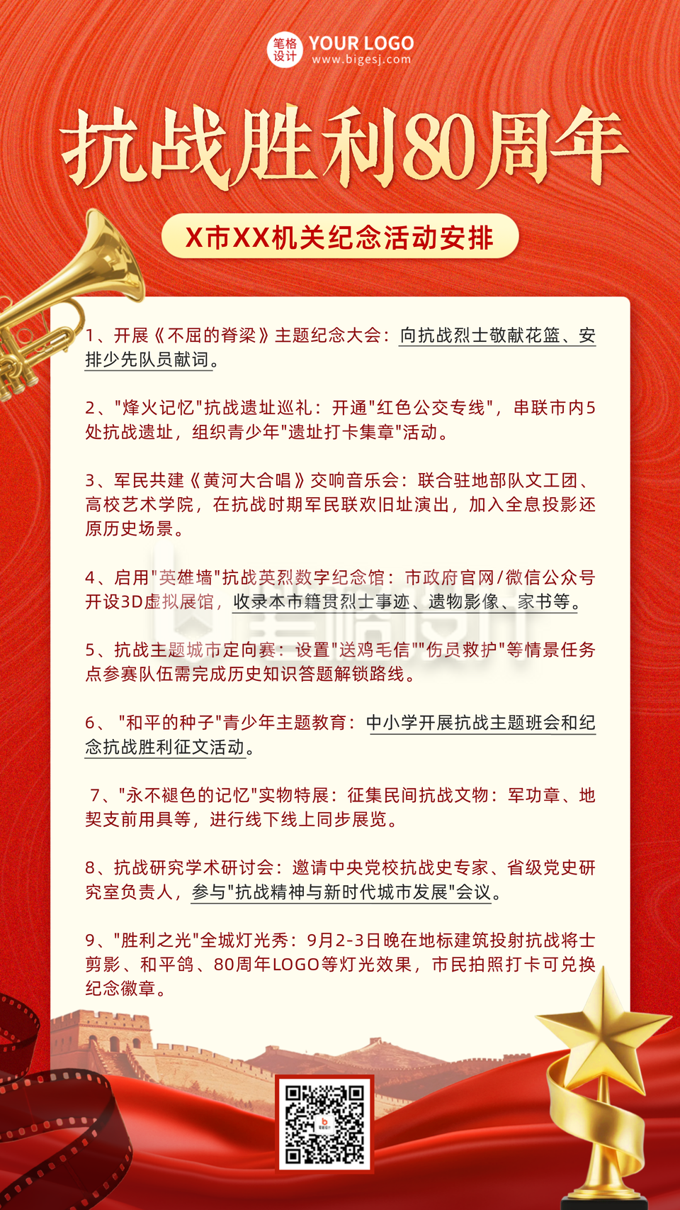抗战胜利纪念活动宣传海报 抗战胜利纪念活动宣传海报