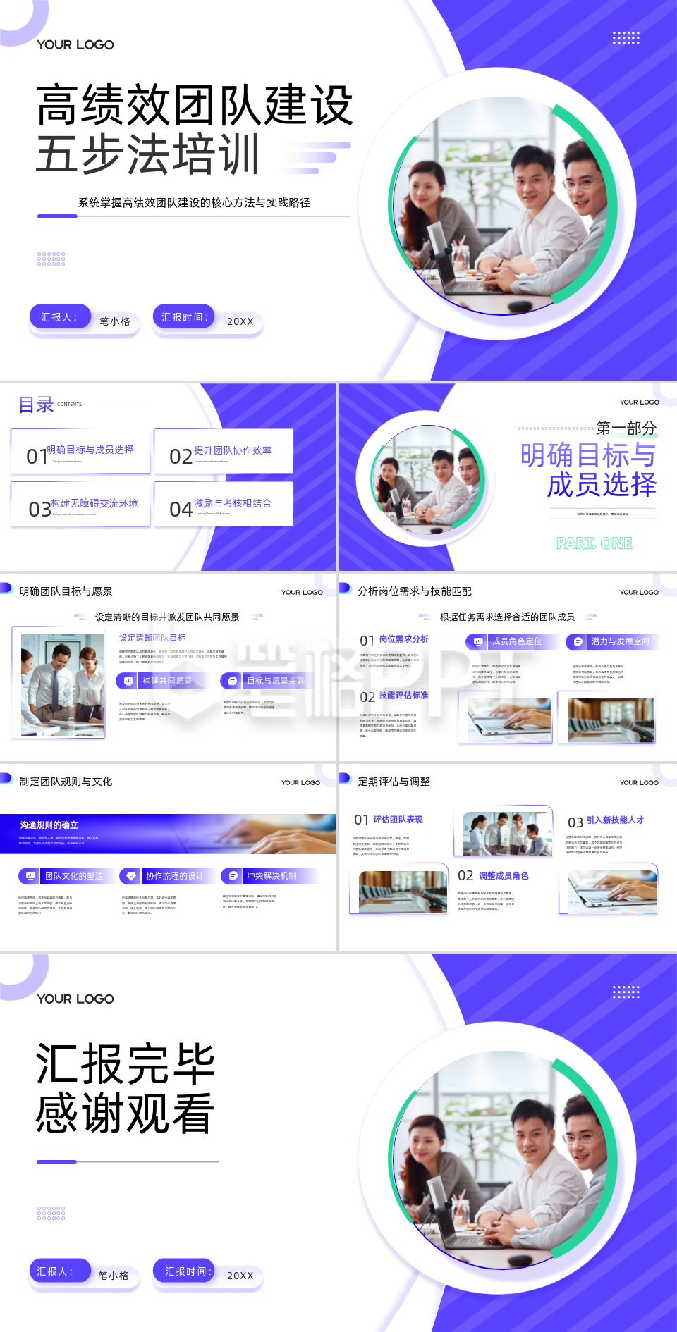 蓝色商务风高绩效团队建设培训PPT