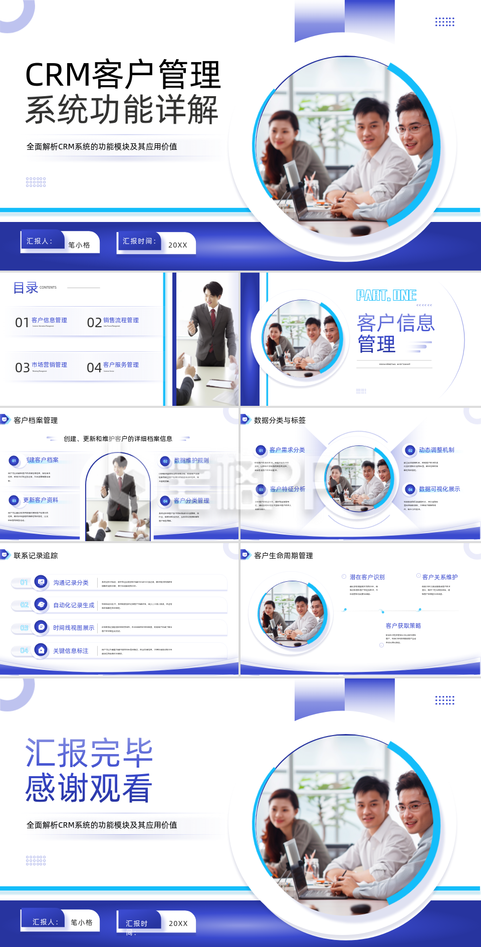 蓝色商务风CRM客户管理系统功能详解PPT 蓝色商务风CRM客户管理系统功能详解PPT