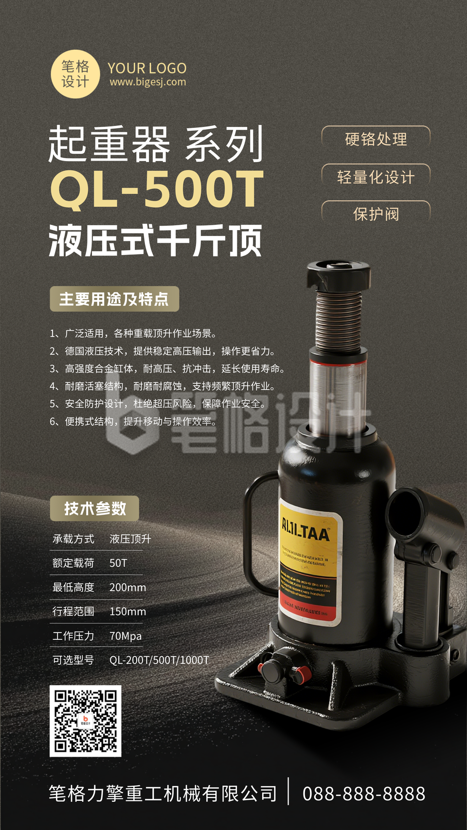 液压起重器产品介绍简约海报