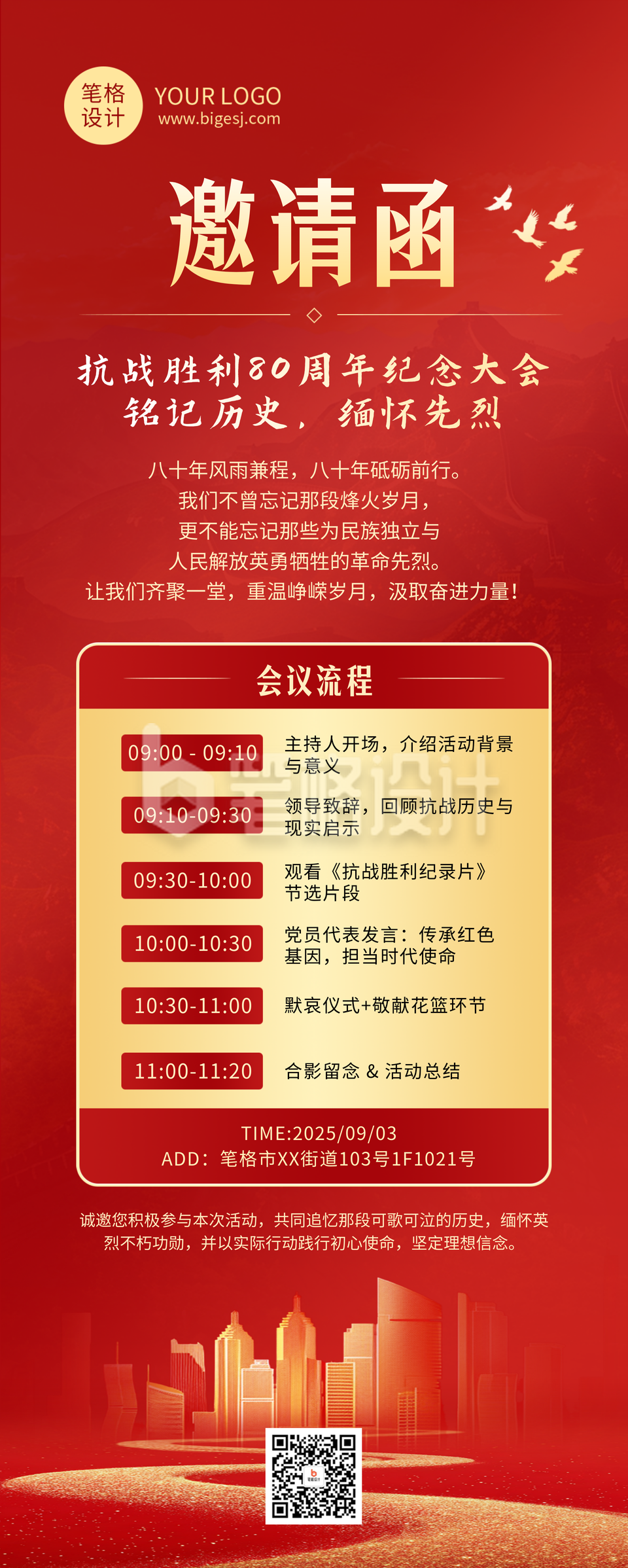 抗战胜利80周邀请函红色简约长图海报