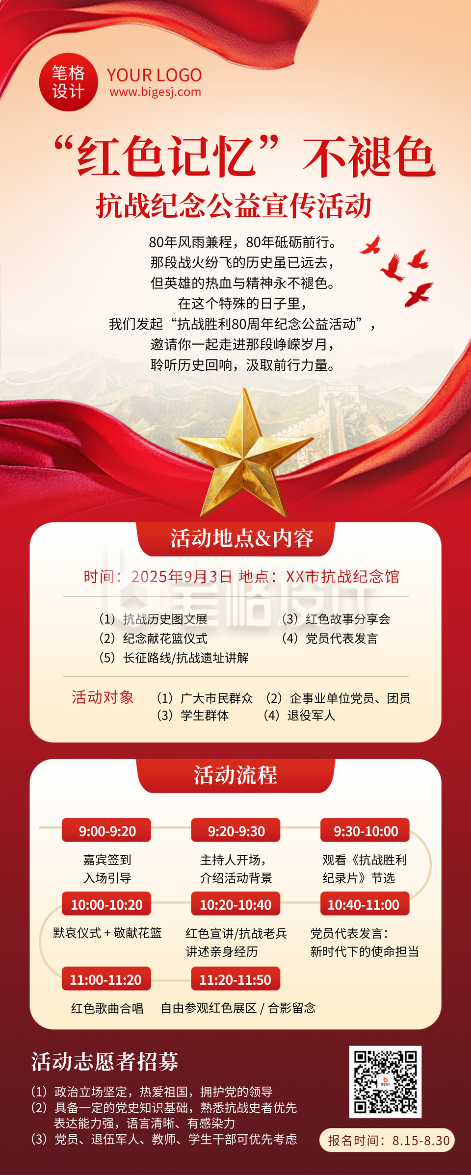 抗战胜利80周年红色党政长图海报