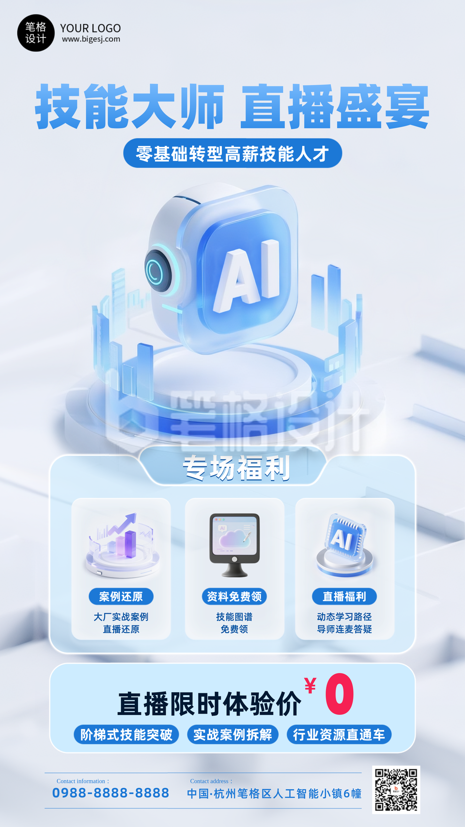 AI技能培训直播促销活动手机宣传海报