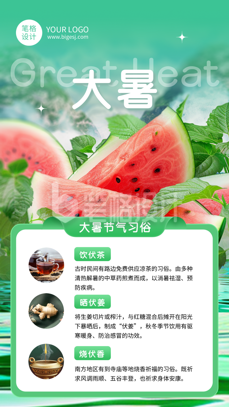 大暑节气养生科普绿色简约手机宣传海报