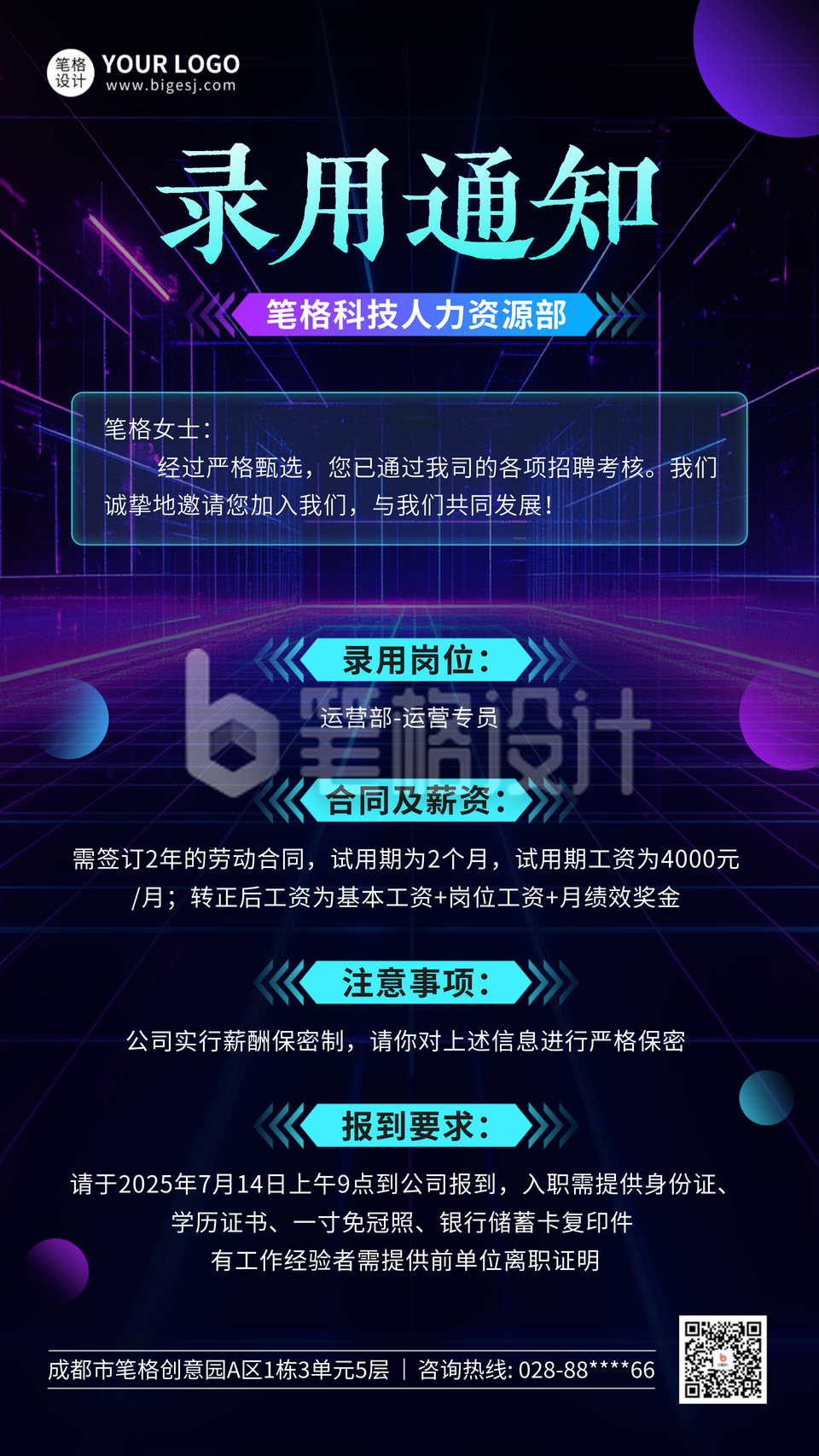 深色入职通知海报