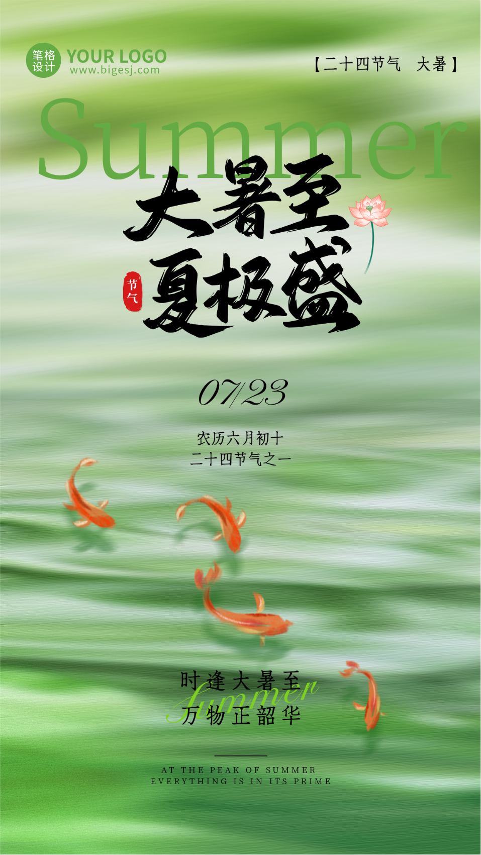 大暑节气手机宣传海报