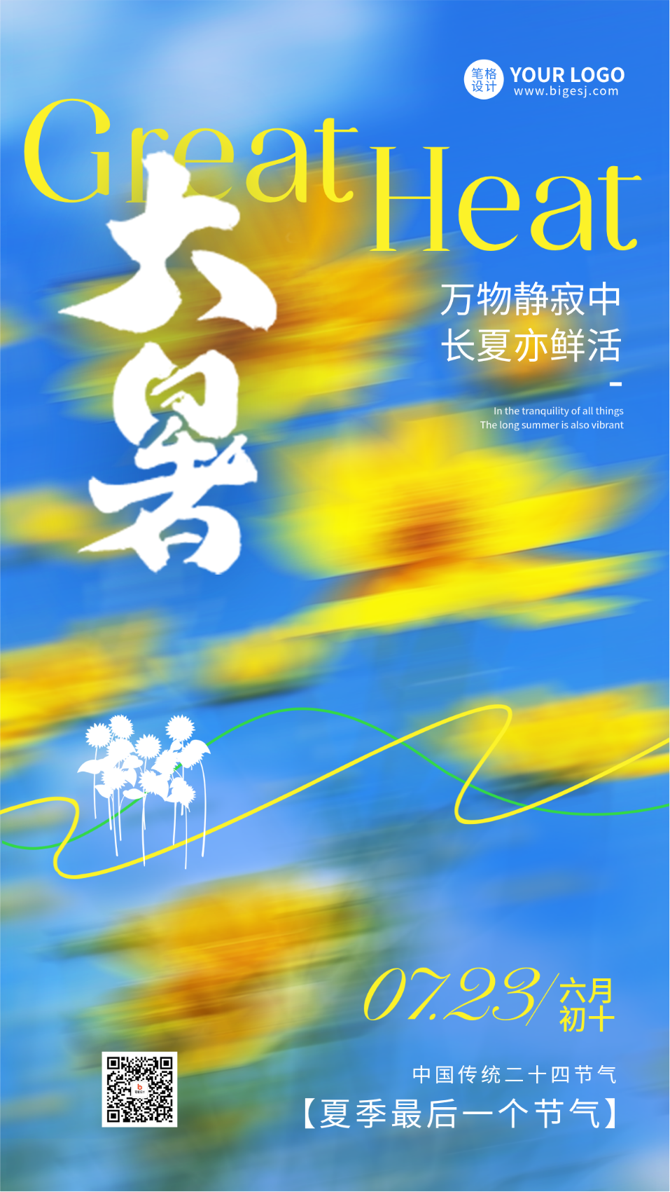 大暑节气手机宣传海报