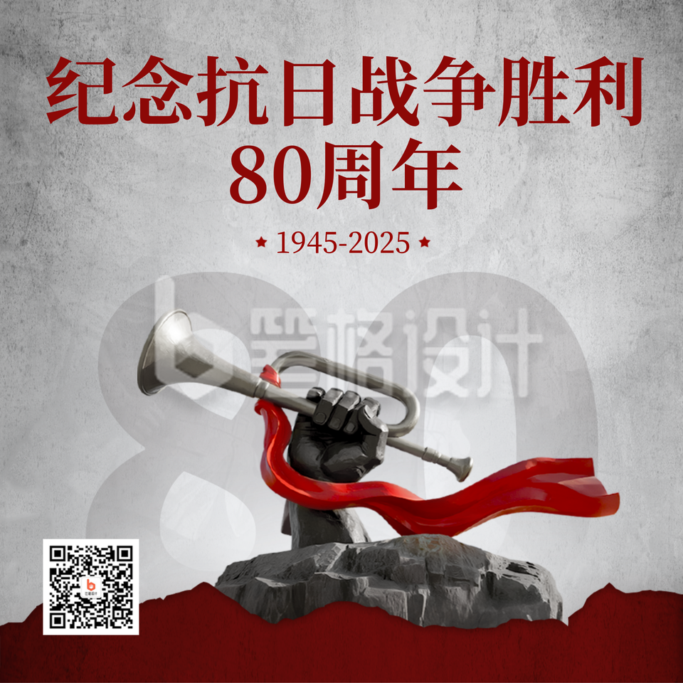 抗日战争胜利纪念日活动宣传方形海报