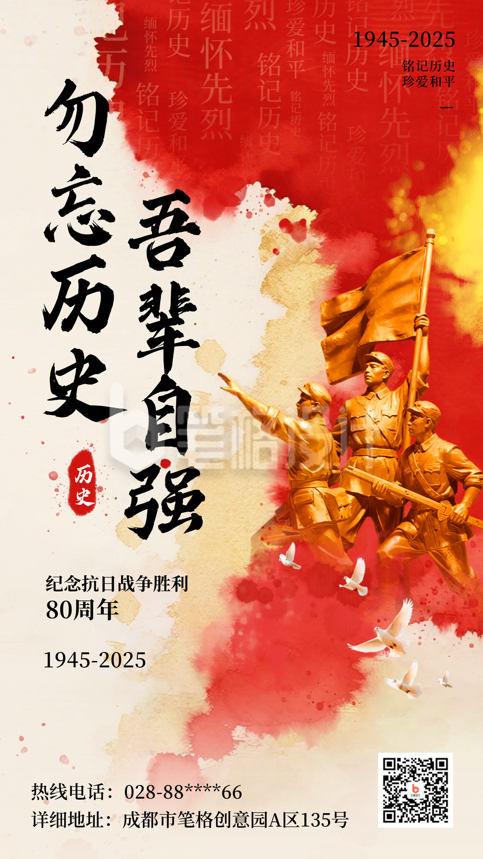 抗日战争胜利纪念日活动水彩宣传海报
