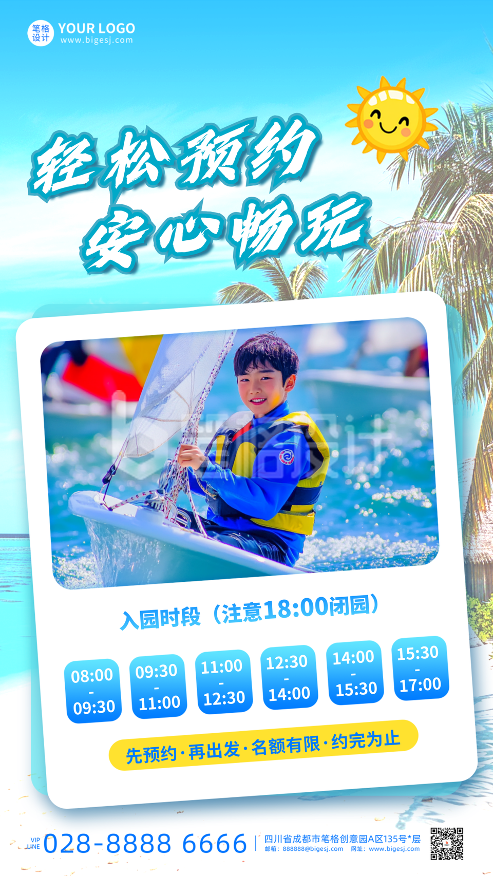 旅游出行景区预约手机宣传海报