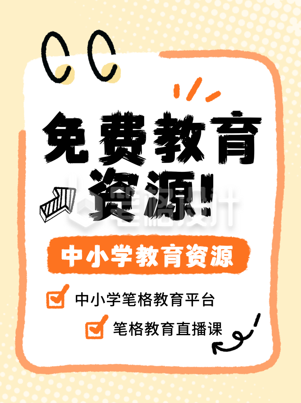 教育资源培训兴趣班分享宣传小红书封面 教育资源培训兴趣班分享宣传小红书封面