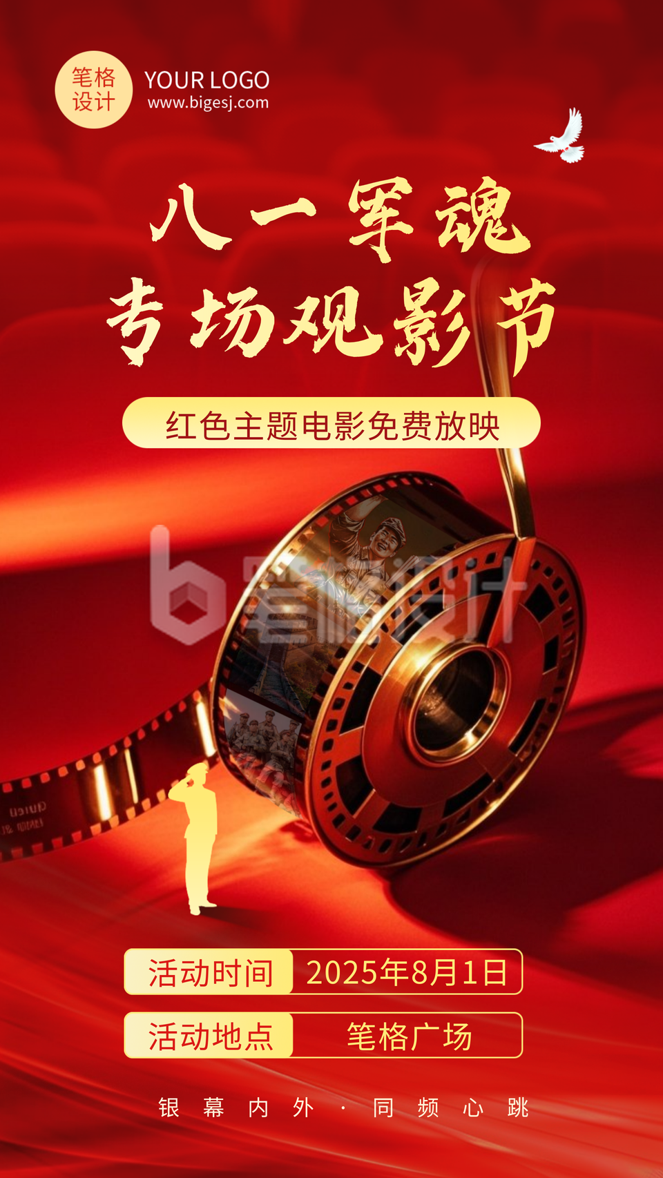 建军节活动宣传红色简约海报