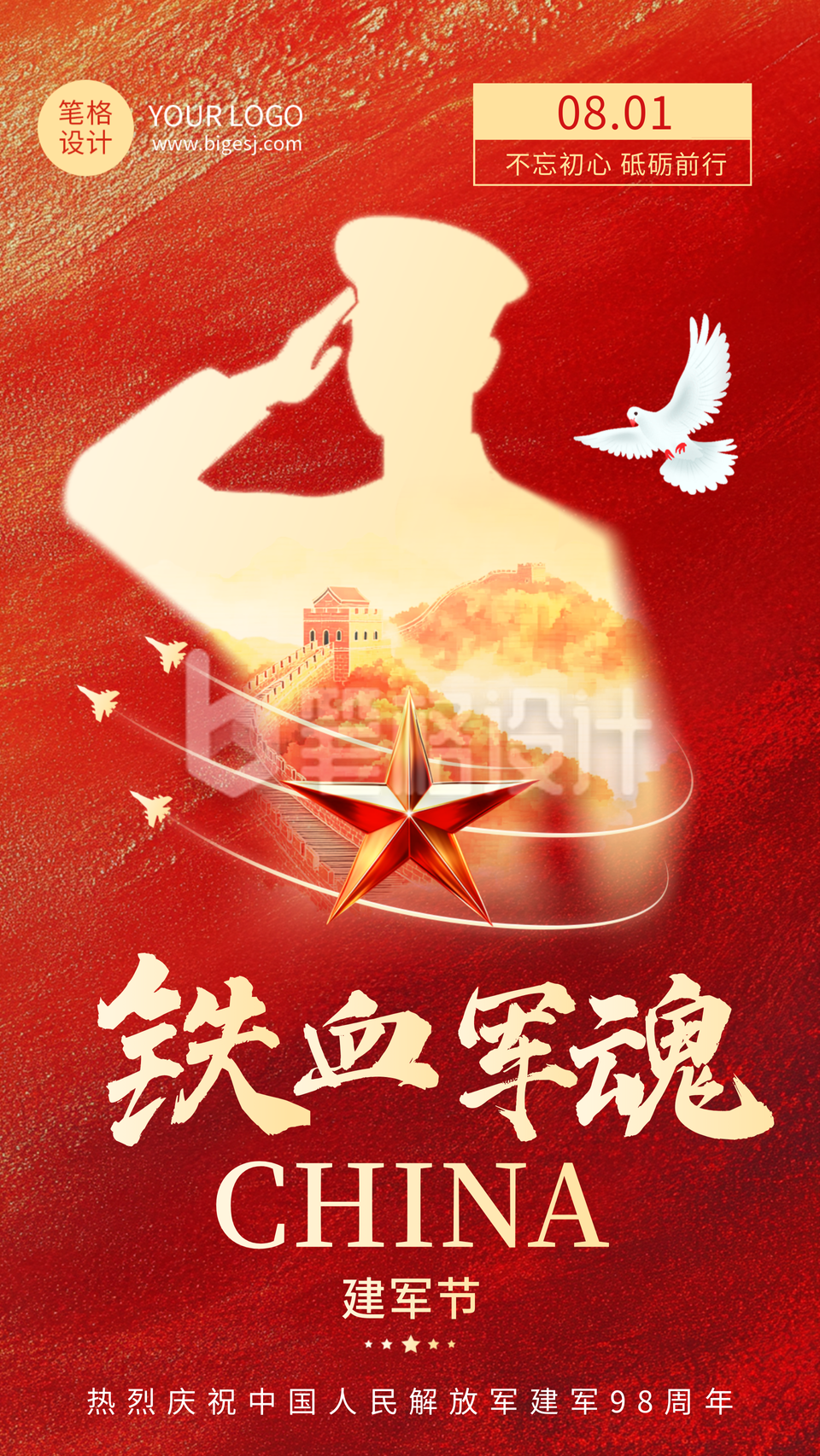 八一建军节红金大气祝福海报