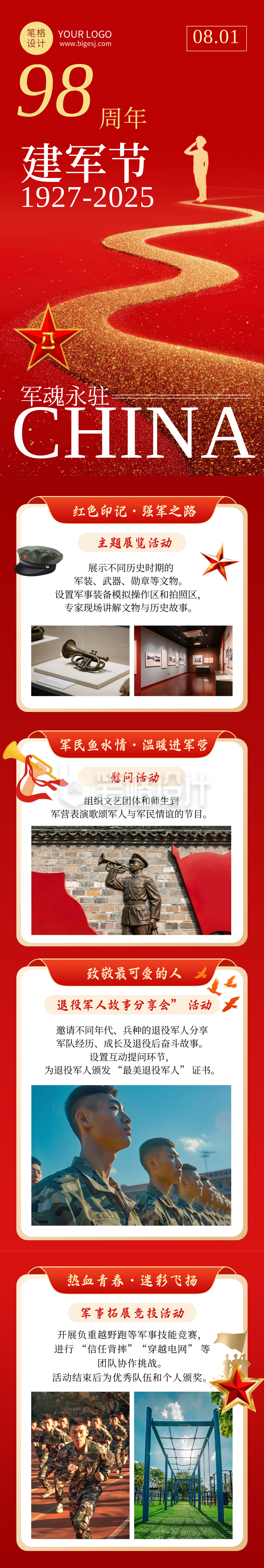 建军节活动宣传红色简约公众号长图 建军节活动宣传红色简约公众号长图