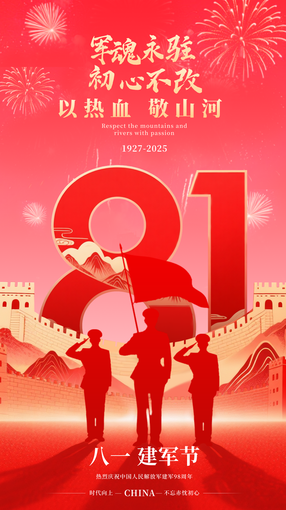 建军节手绘祝福宣传海报