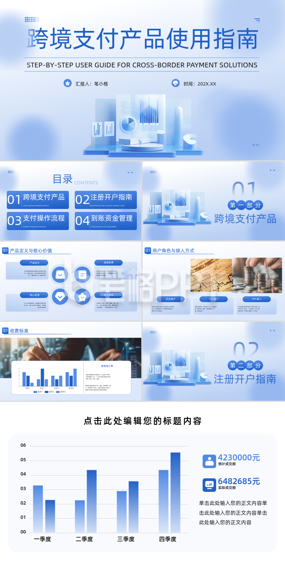 蓝色商务风产品介绍PPT 蓝色商务风产品介绍PPT