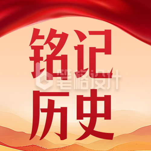 抗日战争胜利纪念日红色公众号次图 抗日战争胜利纪念日红色公众号次图